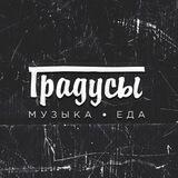 Бар Градусы