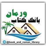 بانک کتاب ورمان