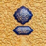رُوضَة الجَواد عَلَیهِ السَّلام