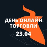 День Онлайн-Торговли TradeZone