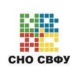 Студенческое Научное Общество СВФУ им. М.К.Аммосова | СНО СВФУ