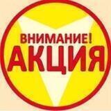 🔥 Акции | Халява | Промокоды|