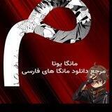 مانگا یوتا