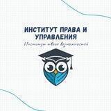Институт права и управления ТулГУ