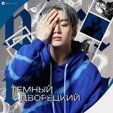 тёмный дворецкий | вирт :: ролка