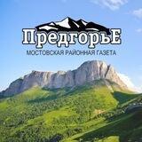 Газета "Предгорье"