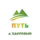 Путь к здоровью