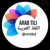IQRO! Arab tili (online kurs)