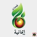 نفحات إيمانية