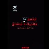 ابتسم فالحياه لا تستحق✌🏻♥