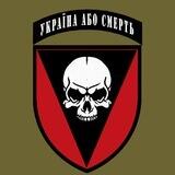 72 ОМБр ім.Чорних Запорожців