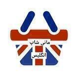 manishop خرید مستقیم انگلیس