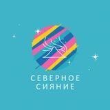 Северное сияние