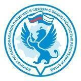 Комитет по национальной политике и связям с общественностью Республики Алтай