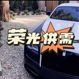 荣光供需🎉高质量免费发布