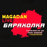 Барахолка Магадан