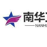 南华工作室