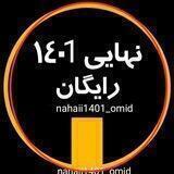 نهایی رایگان 1401