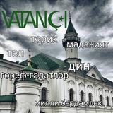 ВАТАНЧЫ