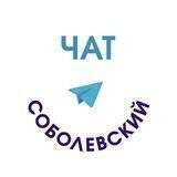 Соболевский территориальный отдел