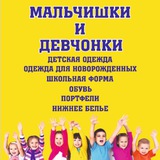 Мальчишки и Девчонки