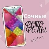 🟠СОЧНЫЕ ФОНЫ🟡