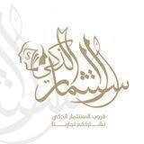 الاستثمار الذكي