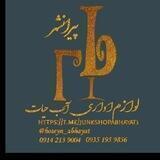 گروه سمساری و لوازم اداری آب حیات