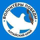 Волонтёры Победы. Алтайский край