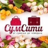 СумСитиАнапа