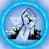 יהודים לא שותקים!