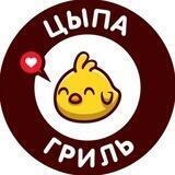 Цыпа Гриль Набережные Челны