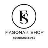 ПОСТЕЛЬНОЕ БЕЛЬЕ | FASONAK