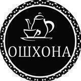 Кафе Ошхона