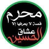 كروب احباب الحسين (ع)