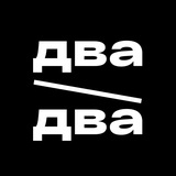 Два через два | Работа в общепите Екатеринбурга | Официант, повар, бармен, хостес, мойщица
