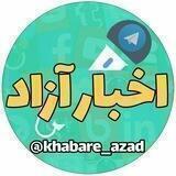 اخبار آزاد