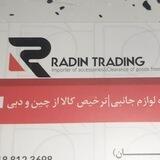 هایپر جانبی رادین