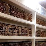 مُبادرة قراءة كُتب السنَّة
