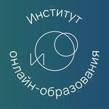 Институт онлайн-образования