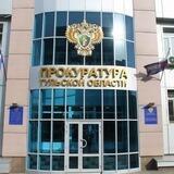 Прокуратура Тульской области