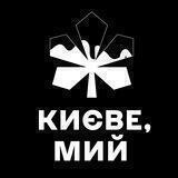 Києве, мий Times