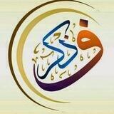 فذكر إن نفعت الذكرى