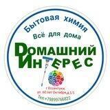 Домашний Интерес. Бытовая химия. Ессентуки