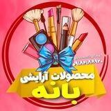💄آرایشی بانه_فروشگاه فلورا💋