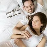محصولات محرمانه 💑