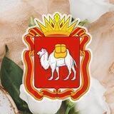 Государственный комитет по делам ЗАГС Челябинской области