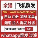 余猫 飞机 群发 软件 www.maotool.com
