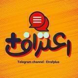اعتراف پلاس