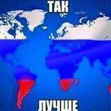 Русский мир!!!